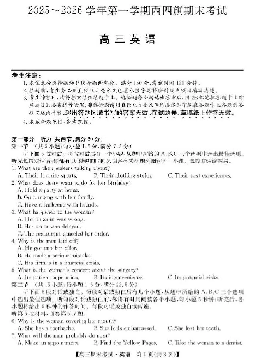 2026届内蒙古鄂尔多斯市西四旗高三上学期期末考试英语试卷(含解析)第1页