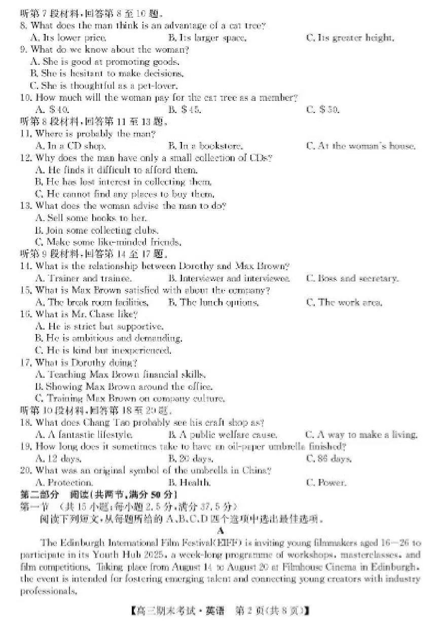 2026届内蒙古鄂尔多斯市西四旗高三上学期期末考试英语试卷(含解析)第2页