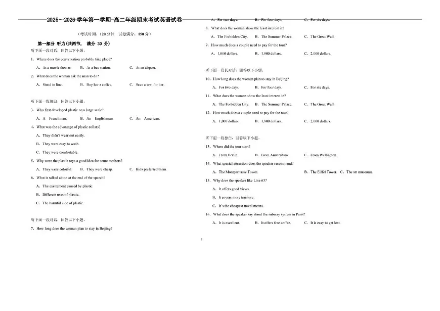 2025-2026学年内蒙古巴彦淖尔市第一中学高二上学期期末考试英语试卷(含答案)第1页
