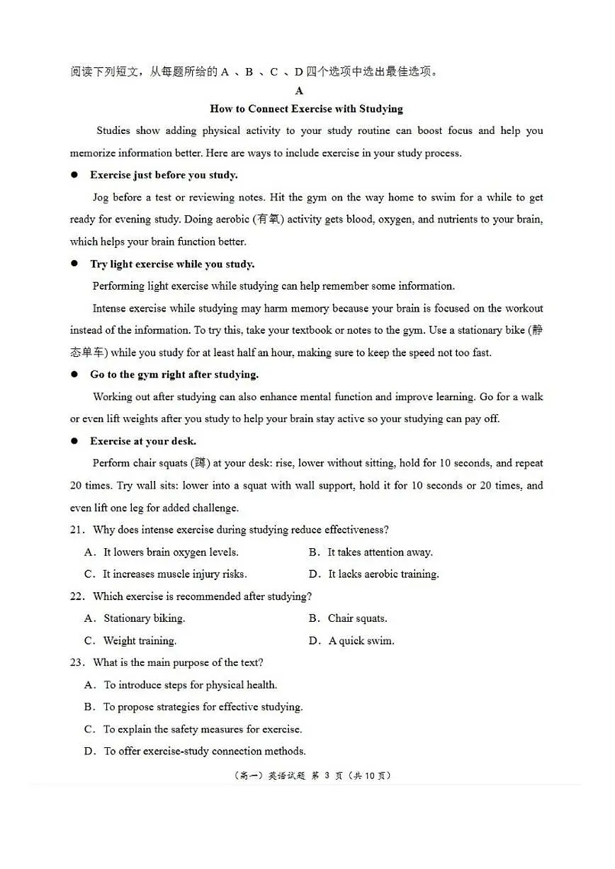 2025-2026学年深圳市部分高中联考高一(上)期末英语试卷(含答案)第3页