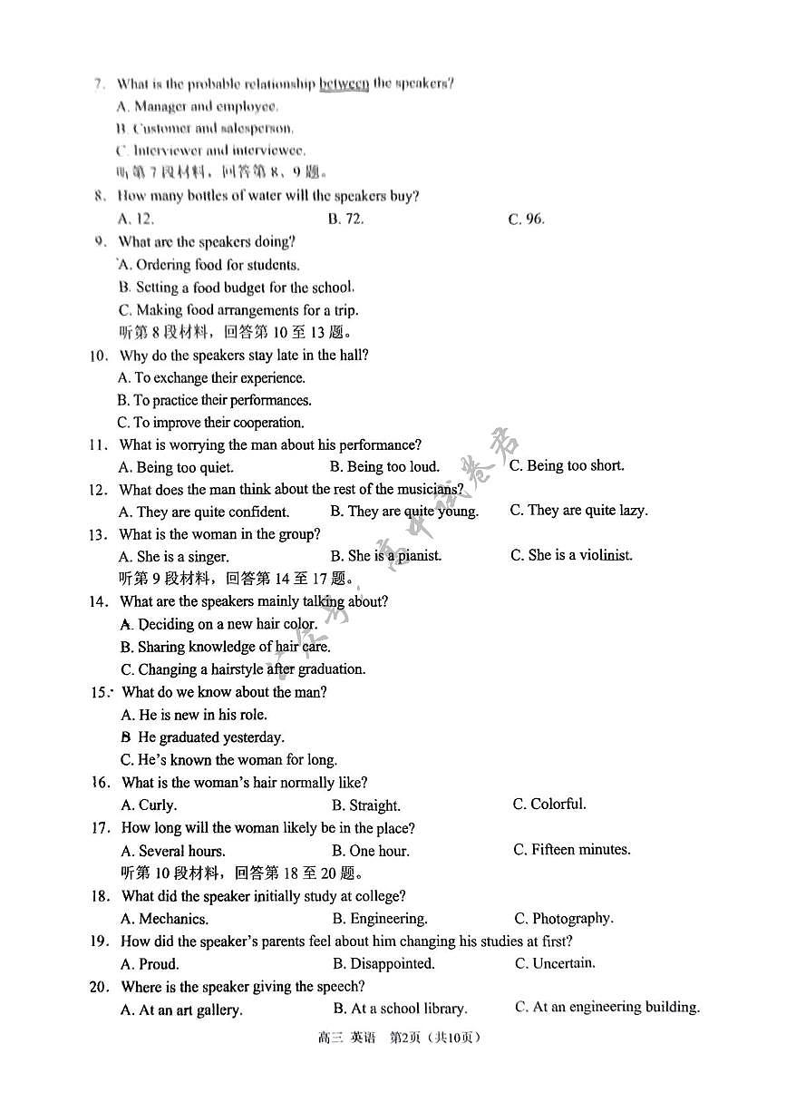 2025届重庆市西南大学附属中学高三下学期5月全真模拟英语试题(含答案)第2页