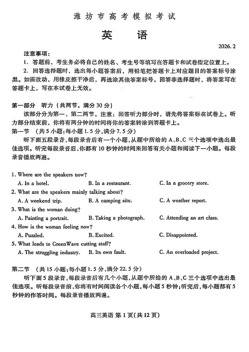 2025-2026年山东省潍坊市东营高三上英语一模试卷(含答案)第1页