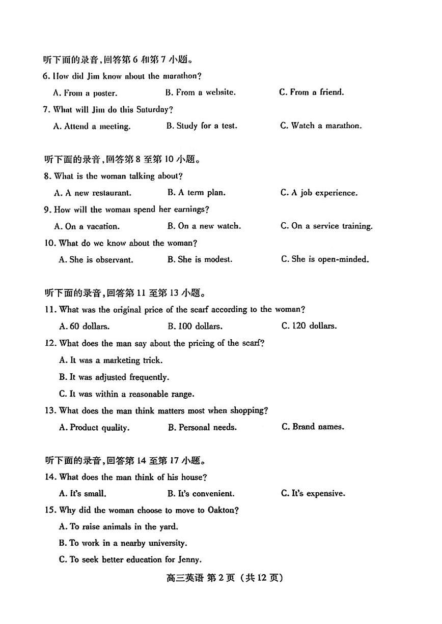 2025-2026年山东省潍坊市东营高三上英语一模试卷(含答案)第2页