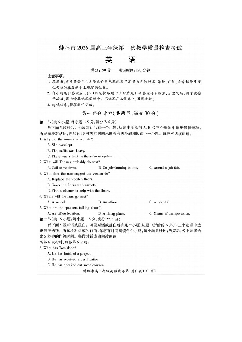 安徽省蚌埠市2025-2026学年高三上学期第一次质检考(蚌埠一模)英语卷含答案第1页