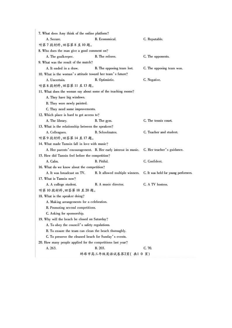 安徽省蚌埠市2025-2026学年高三上学期第一次质检考(蚌埠一模)英语卷含答案第2页