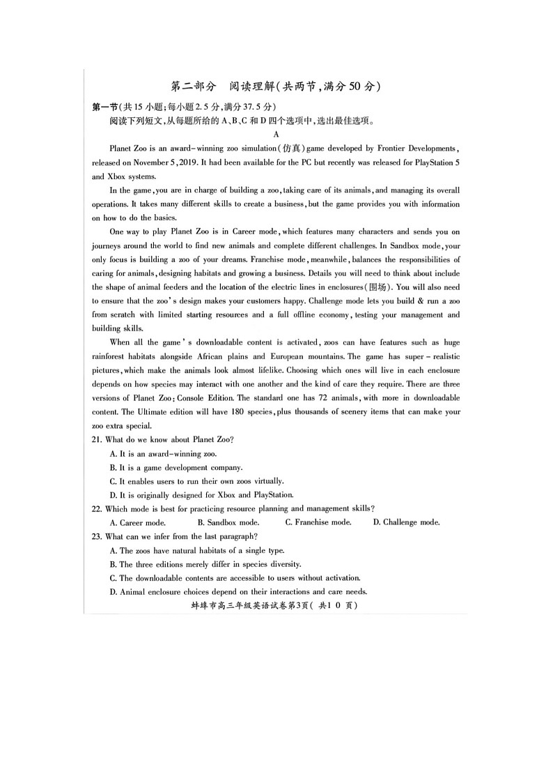 安徽省蚌埠市2025-2026学年高三上学期第一次质检考(蚌埠一模)英语卷含答案第3页