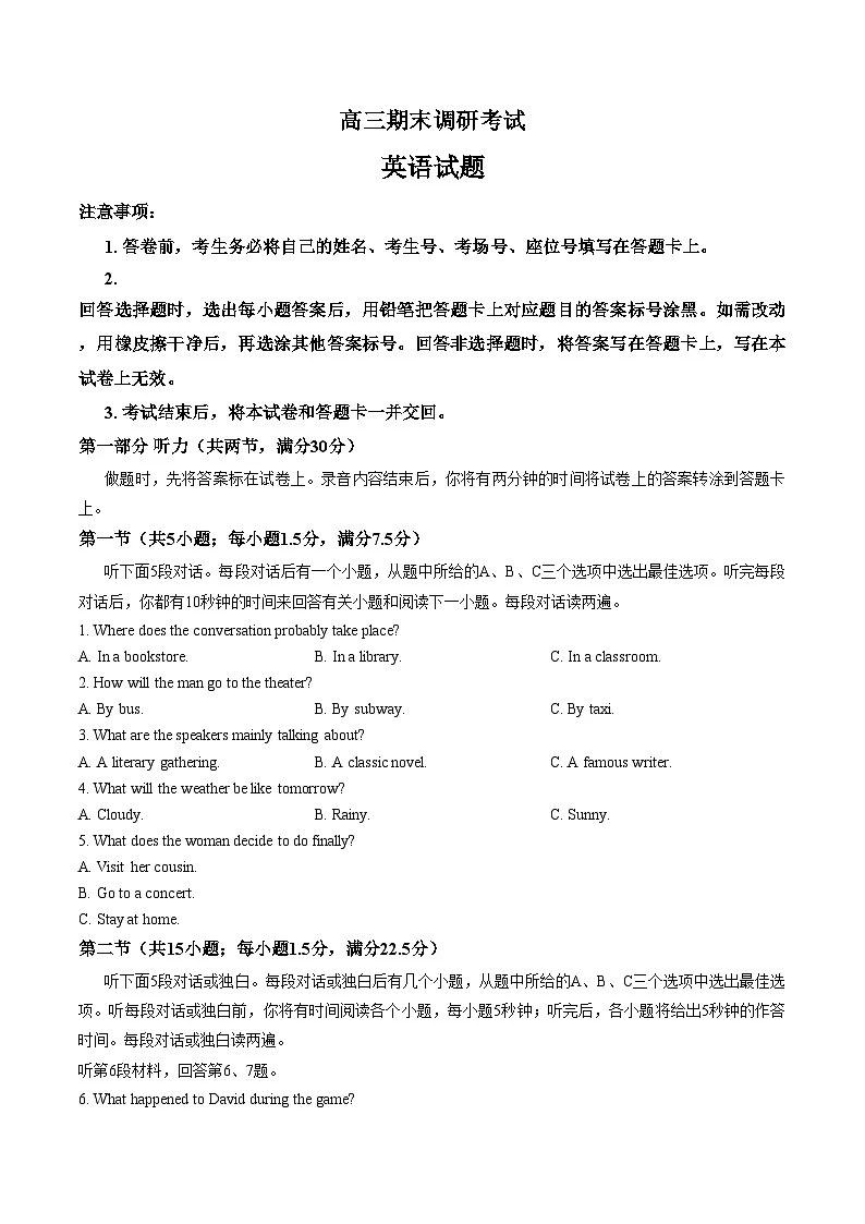 河北省保定市2025_2026学年高三上学期1月期末英语试题(扫描版,含答案)第1页