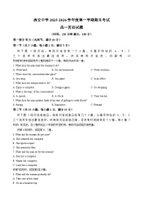 陕西西安市新城区西安中学2025_2026学年度第一学期期末考试高一英语试题（文字版，含答案）