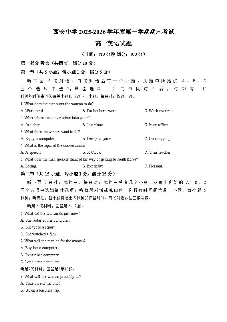 陕西西安市新城区西安中学2025_2026学年度第一学期期末考试高一英语试题(文字版,含答案)第1页