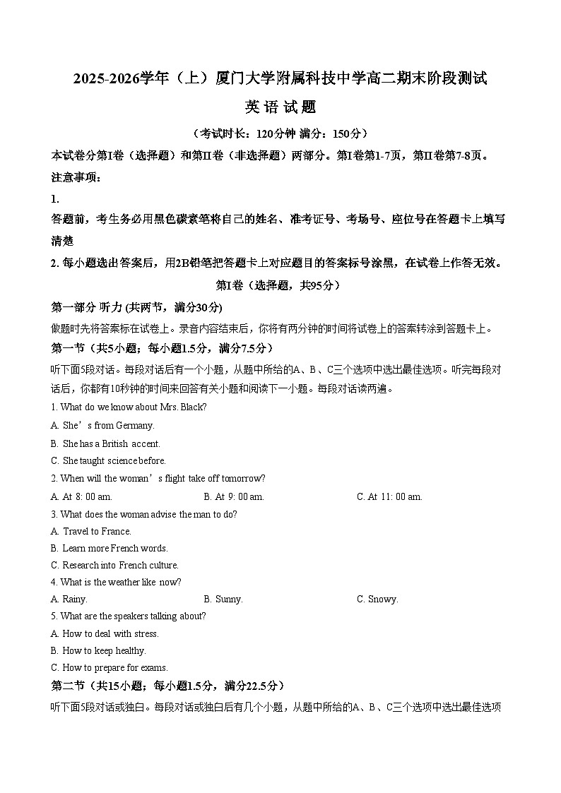 福建厦门市思明区厦门大学附属科技中学2025_2026学年上学期高二期末阶段测试英语试题(文字版,含答案)第1页
