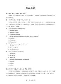 湖北省孝感市2025-2026学年上学期期末高二英语试卷含答案听力录音