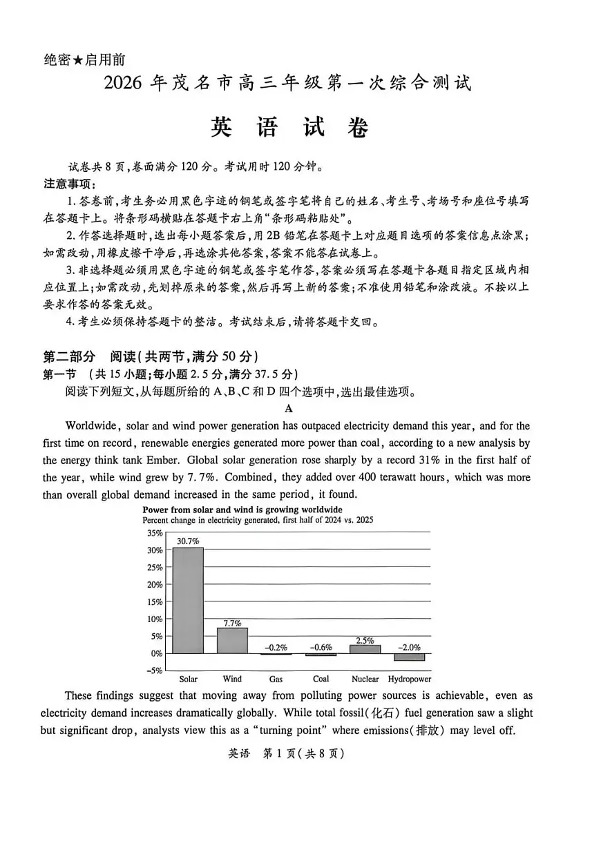 广东省茂名市2026年高三高考一模英语试卷含答案第1页