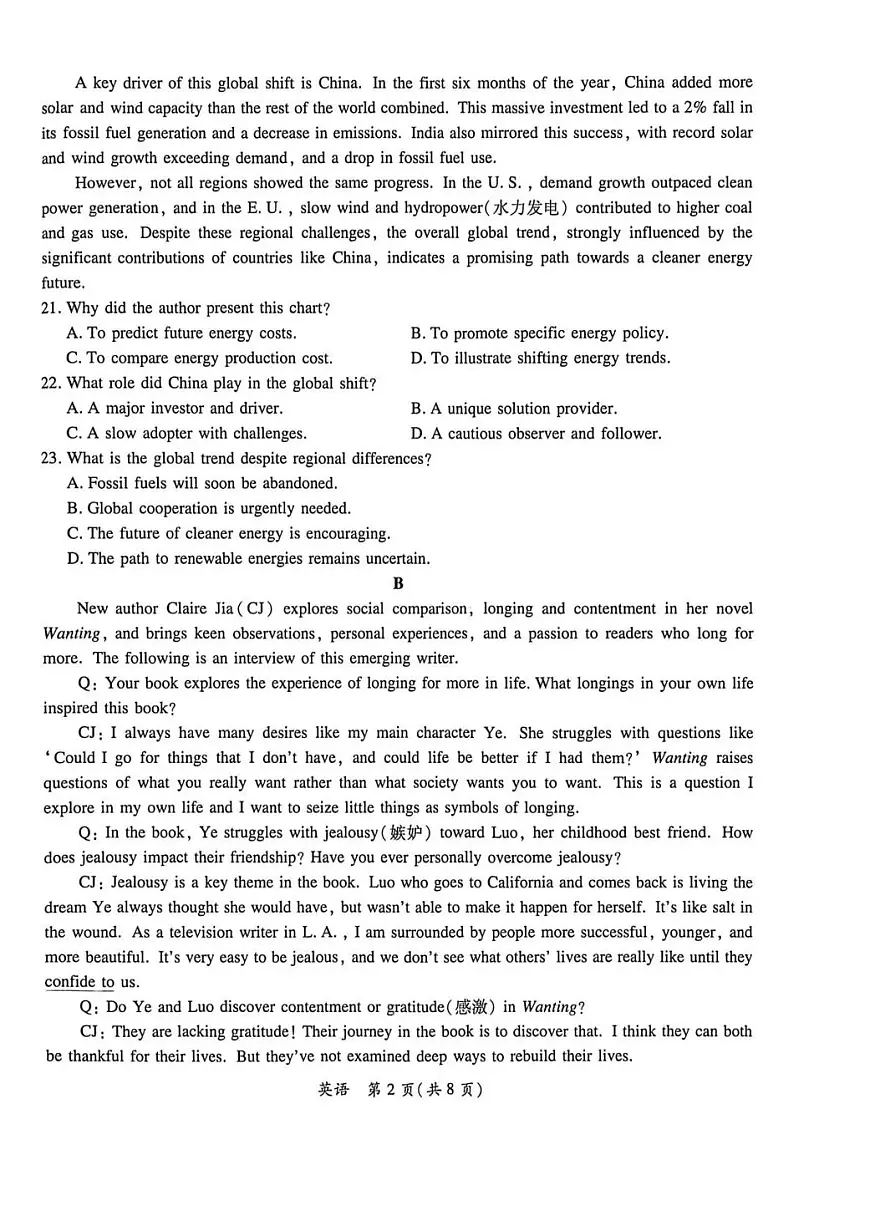 广东省茂名市2026年高三高考一模英语试卷含答案第2页