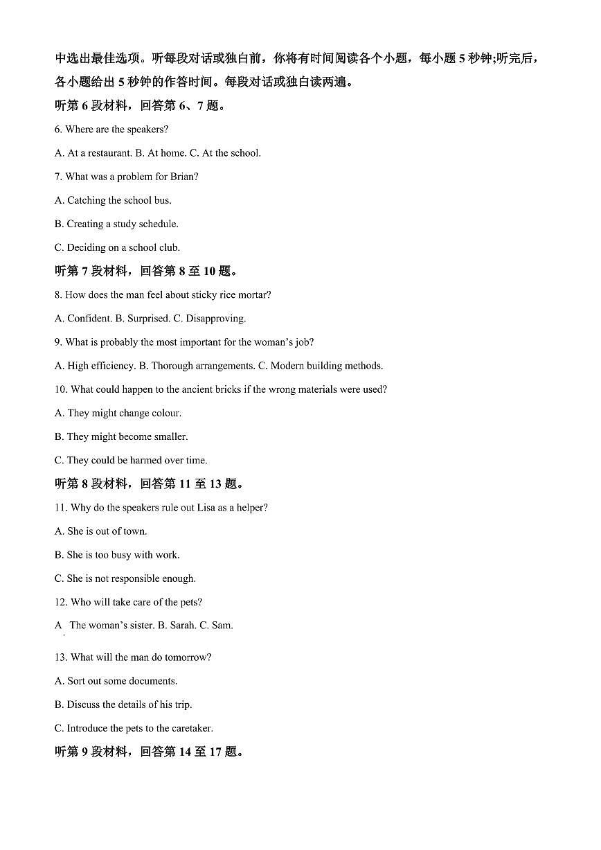 河南三门峡市2025-2026学年度上学期期末检测高二英语试题(试卷+解析)第2页