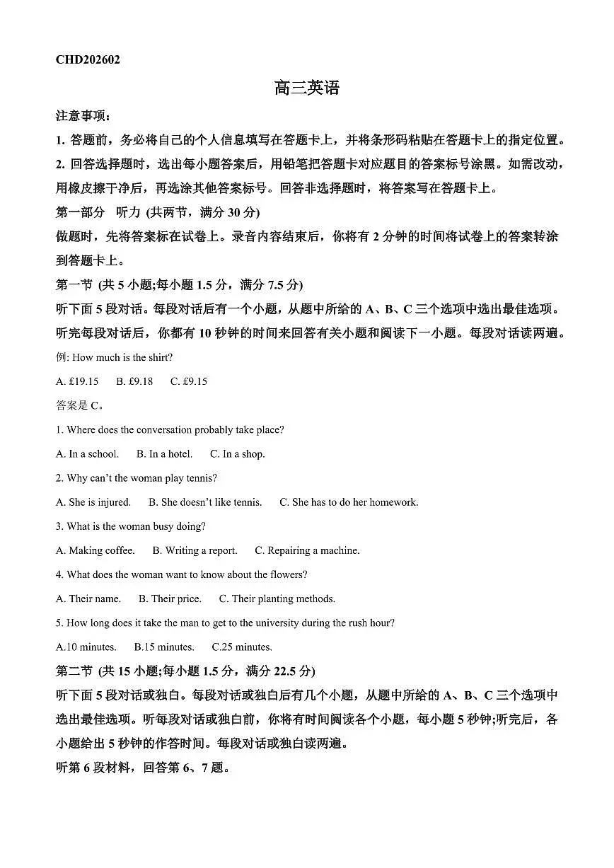 河北承德市2025-2026学年高三上学期期末考试英语试题(试卷+解析)第1页