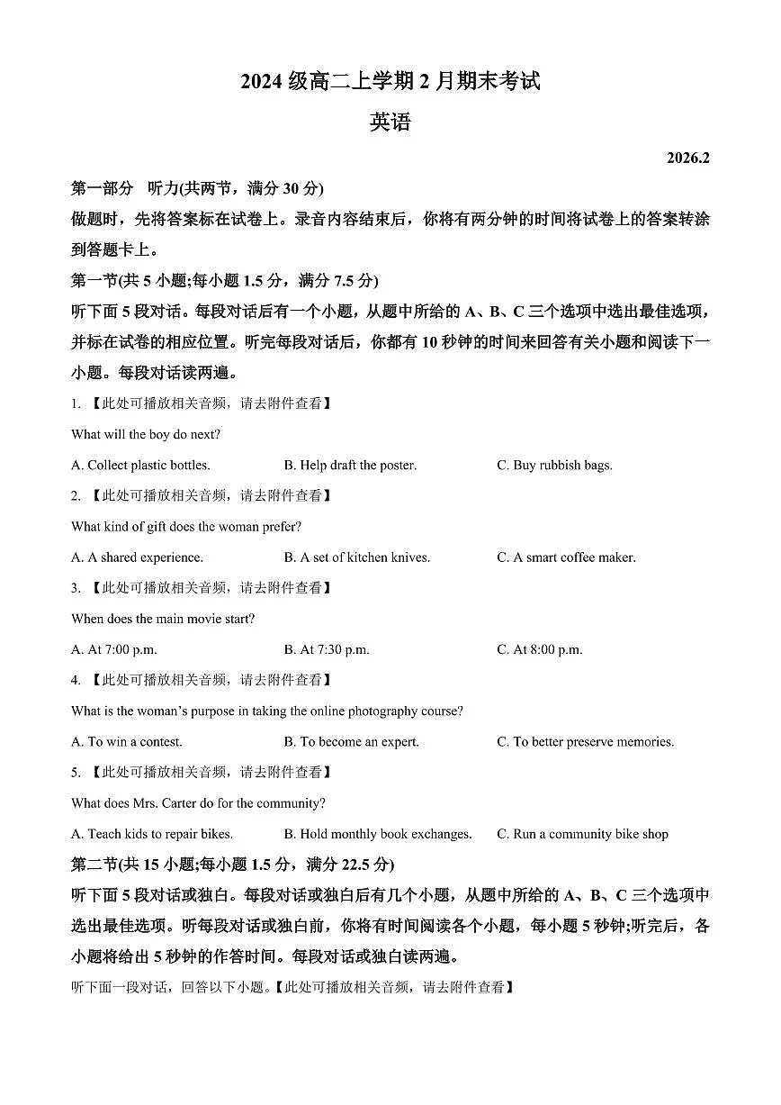 江苏镇江市镇江6校联考2025-2026学年高二上学期2月期末英语试题(原卷+解析)第1页