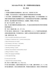 山西忻州市2025-2026学年高二第一学期期末测试英语试题（试卷+解析）
