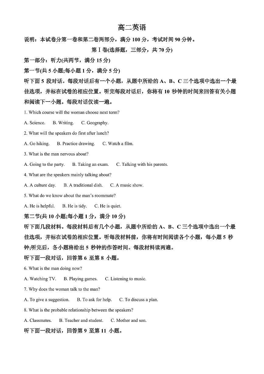 天津市红桥区2025-2026学年上学期期末试卷高二英语试题(试卷+解析)第1页