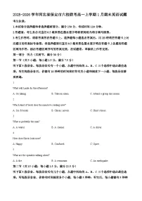 河北省保定市六校联考2025-2026学年高一上学期1月期末英语试题（含答案，有听力音频无听力原文）