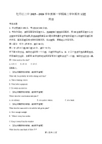 黑龙江省牡丹江市第二高级中学2025-2026学年高二上学期期末英语试题含答案