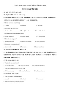 2025-2026学年山西太原市第一学期高三年级期末学业诊断英语试卷（学生版）