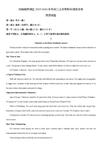 2025-2026学年河南南阳地区高二上学期期末摸底考试英语试卷（学生版）