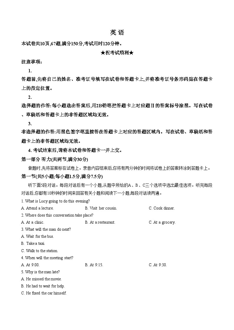 湖北襄阳市2025_2026学年高三上学期2月期末联考英语试题(扫描版,含答案)第1页