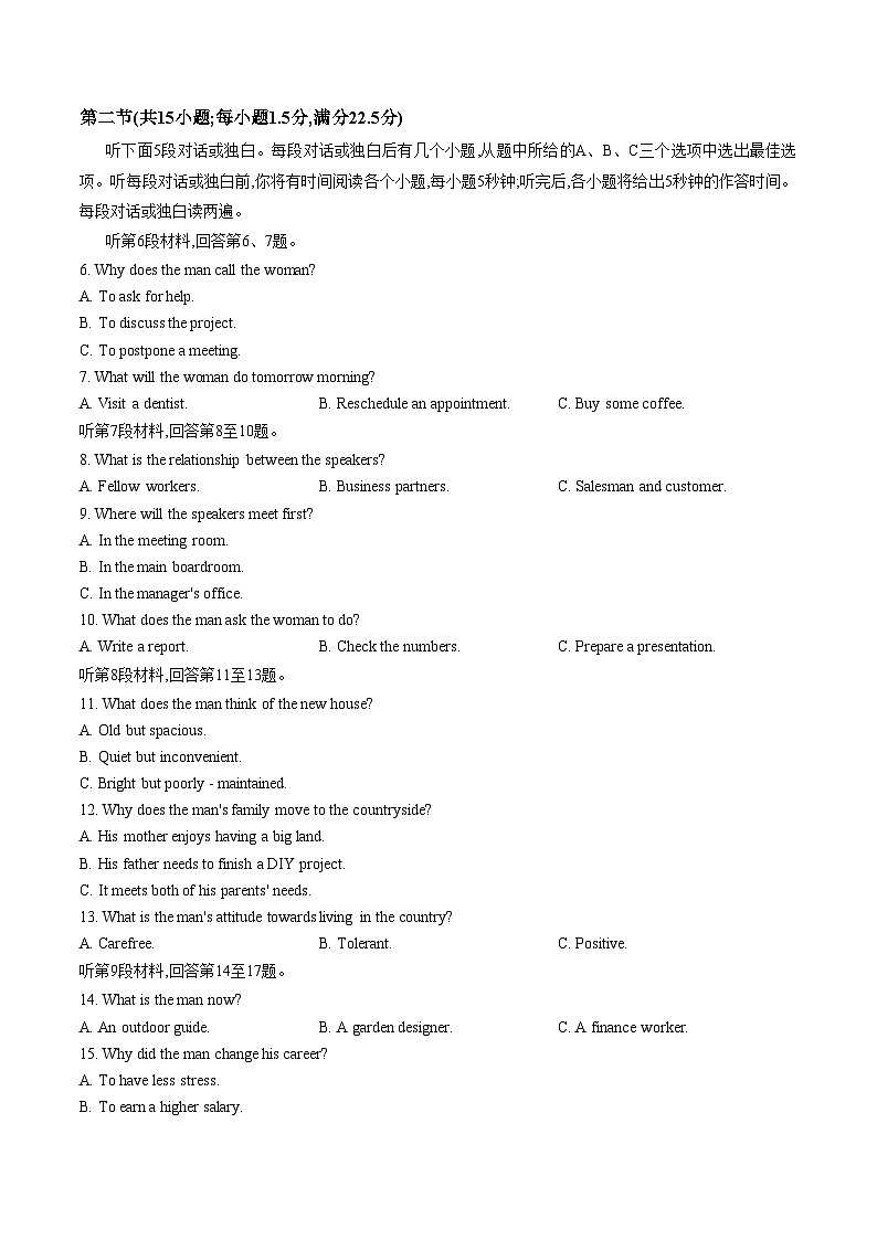 湖北襄阳市2025_2026学年高三上学期2月期末联考英语试题(扫描版,含答案)第2页