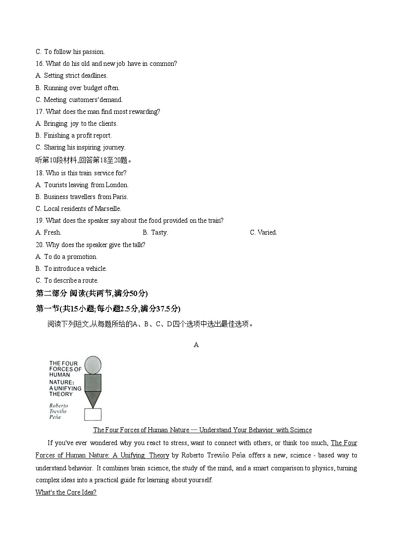 湖北襄阳市2025_2026学年高三上学期2月期末联考英语试题(扫描版,含答案)第3页