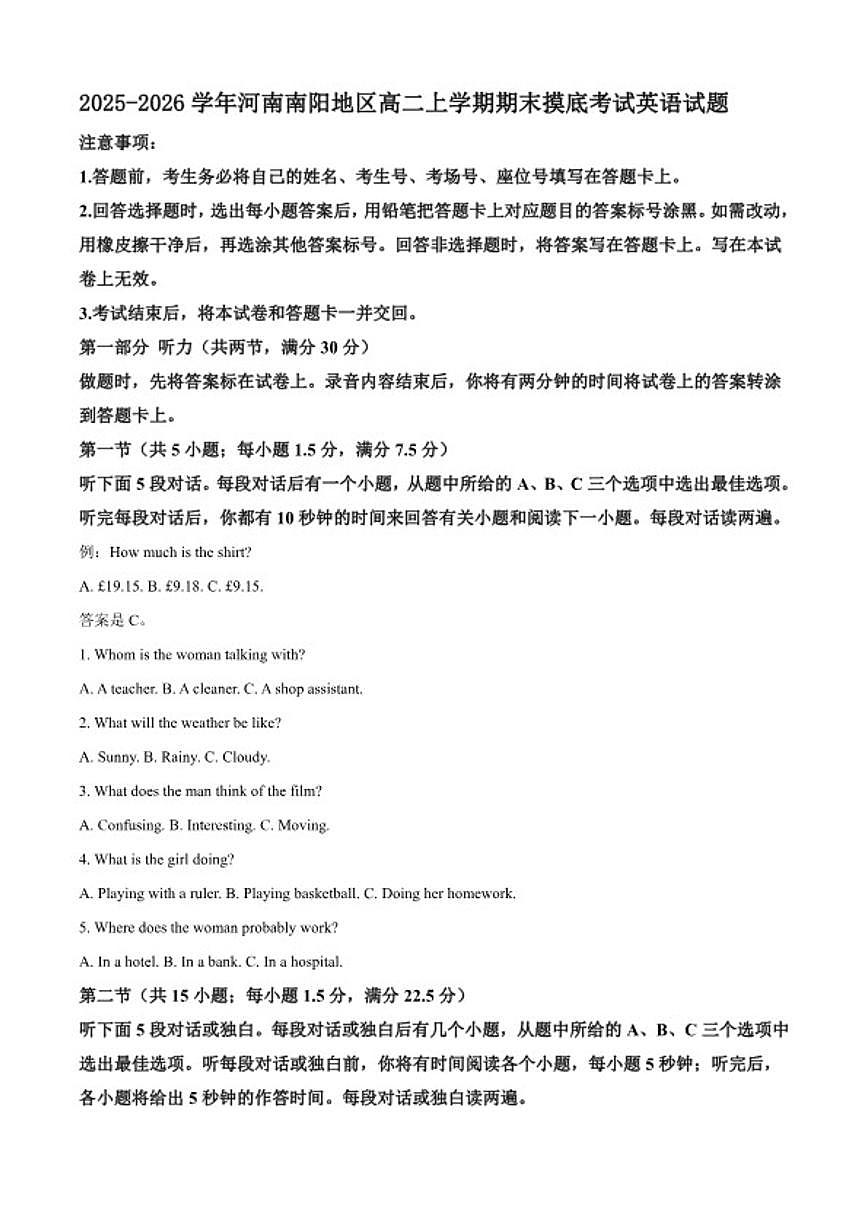 2025-2026学年河南南阳地区高二上学期期末摸底考试英语试题(含答案)第1页