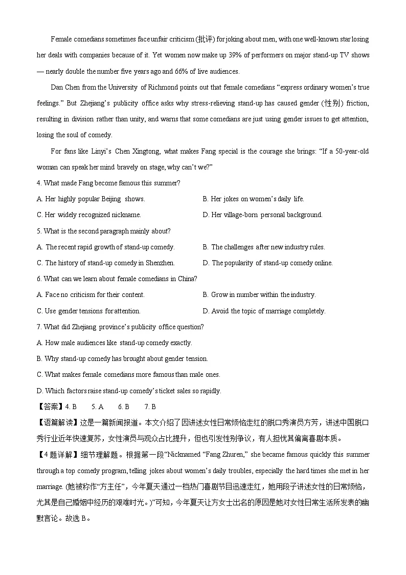 【英语】安徽省黄山市2025-2026学年高一上学期期末质量检测试题(解析版)第3页
