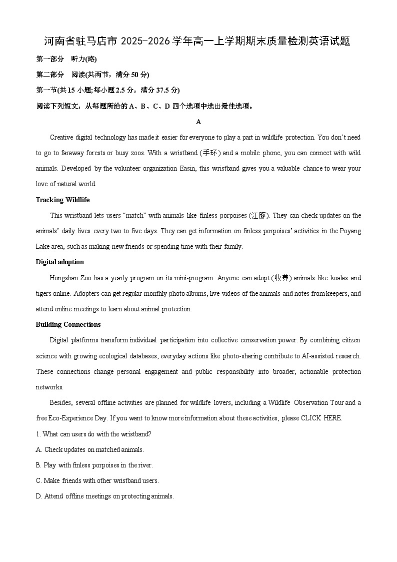 【英语】河南省驻马店市2025-2026学年高一上学期期末质量检测试题(解析版)第1页