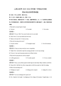 【英语】山西太原市2025-2026学年第一学期高三年级期末学业诊断试题(学生版+解析版)(含音频)