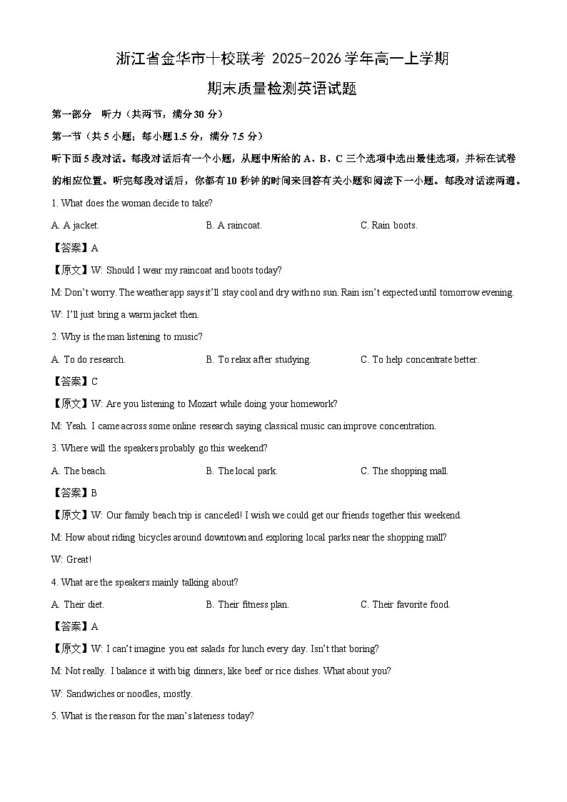 【英语】浙江省金华市十校联考2025-2026学年高一上学期期末质量检测试题(解析版)第1页