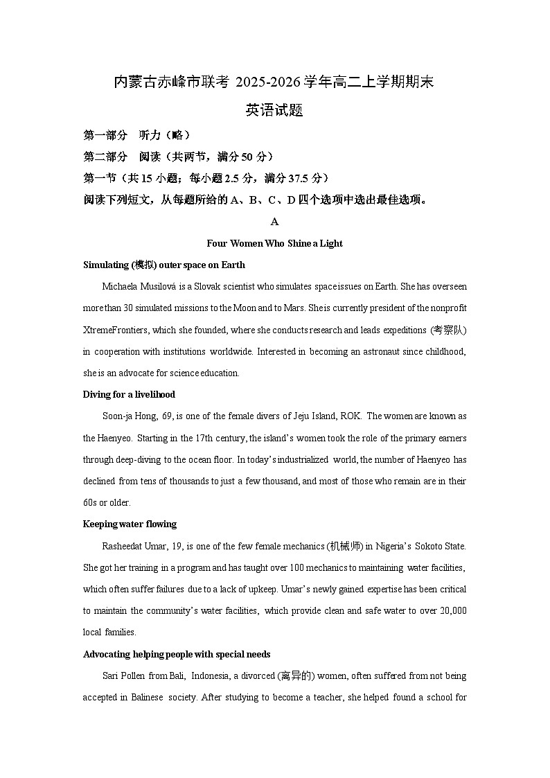 【英语】内蒙古赤峰市联考2025-2026学年高二上学期期末试题(学生版)第1页