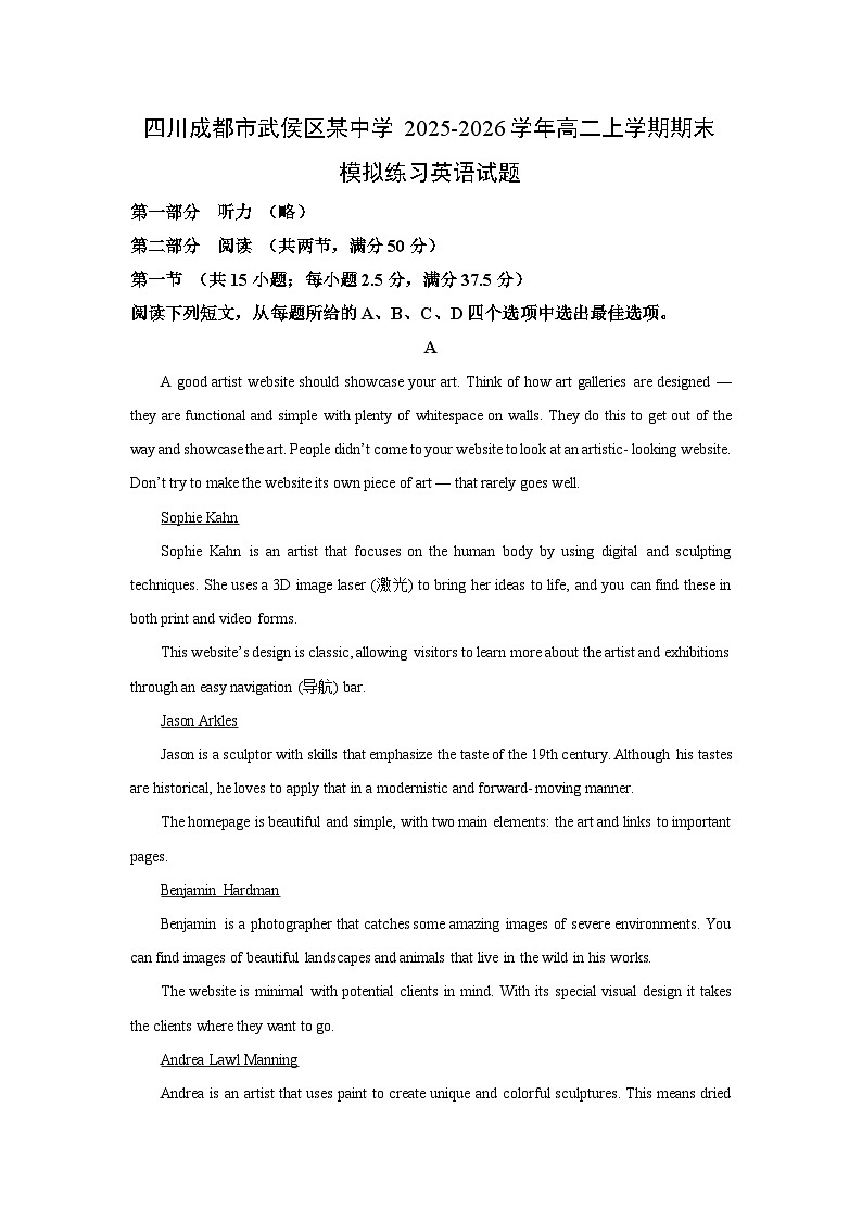 【英语】四川成都市武侯区某中学2025-2026学年高二上学期期末模拟练习试题(学生版)第1页
