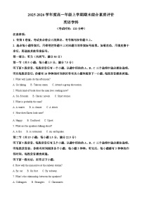 河北衡水中学2025-2026学年度高一年级上学期期末英语试题（试卷+解析）