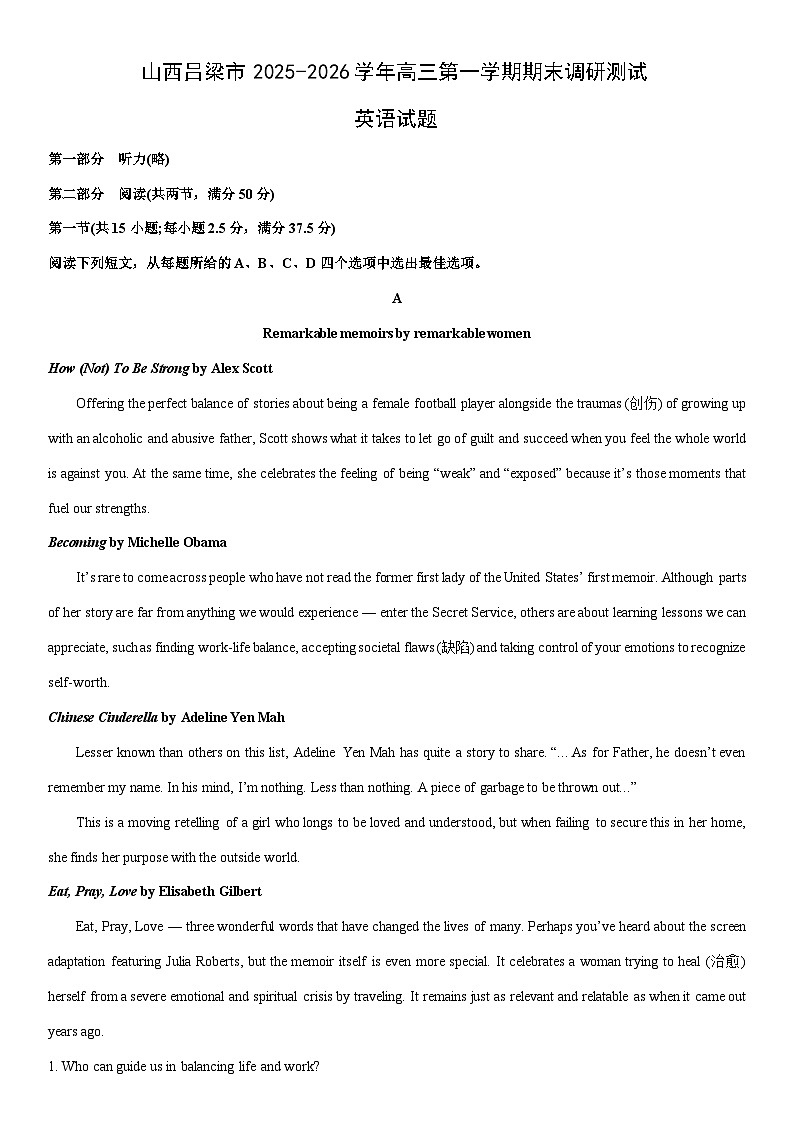 2025-2026学年山西吕梁市高三第一学期期末调研测试英语试卷(学生版)第1页