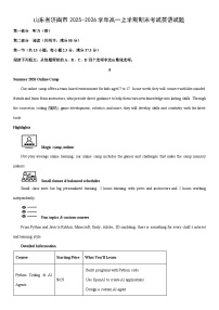 2025-2026学年山东省济南市高一上学期期末考试英语试卷(学生版)