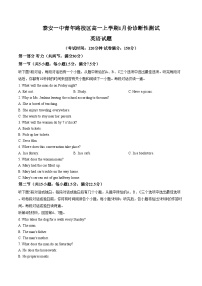 英语-山东省泰安市第一中学（青年路校区）2025-2026学年高一上学期1月诊断性测试试题和答案