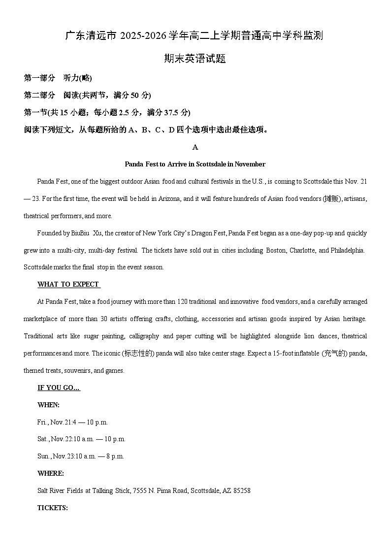 2025-2026学年广东清远市高二上学期普通高中学科监测期末英语试卷(学生版)第1页