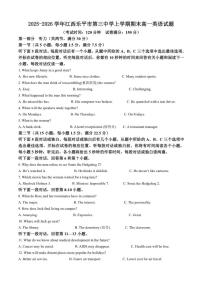 2025-2026学年江西乐平市第三中学上学期期末高一英语试题(含答案)