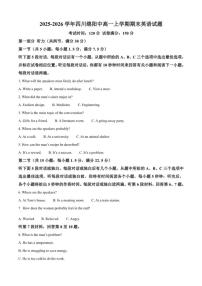 2025-2026学年四川绵阳中学年高一上学期期末英语试题（含答案）