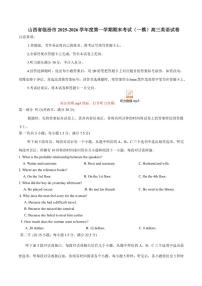 2025-2026学年山西省临汾市度第一学期期末考试（一模）高三英语试卷（含答案）