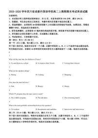 2025-2026学年四川省成都外国语学校高二上期期期末考试英语试题（含答案）