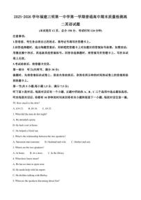 2025-2026学年福建三明第一中学第一学期普通高中期末质量检测高二英语试题(含答案)