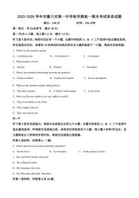 2025-2026学年安徽六安第一中学秋学期高一上期末考试英语试题（含答案）