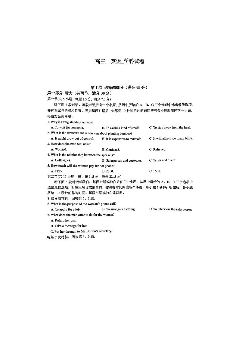 东北师大附中2025-2026学年高三上学期期末英语卷含答案第1页