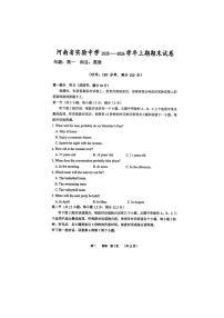 河南省实验中学2025-2026学年高一上学期期末英语卷含答案