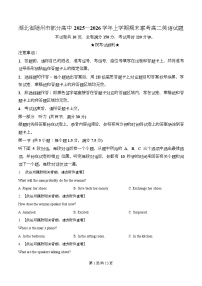 湖北省随州市部分高中2025-2026学年高二上学期期末联考英语试题（含解析，有听力音频有听力原文）